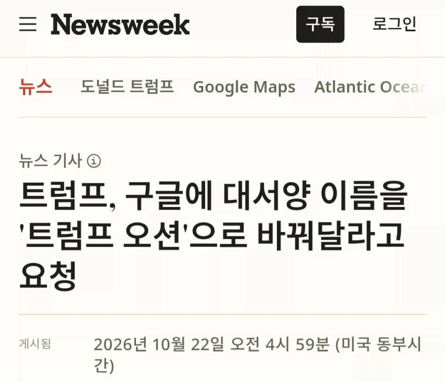 트럼프, 구글에 대서양을 트럼프오션 변경요청_2.webp