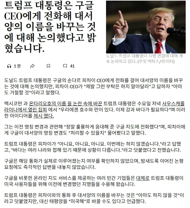 트럼프, 구글에 대서양을 트럼프오션 변경요청_4.webp