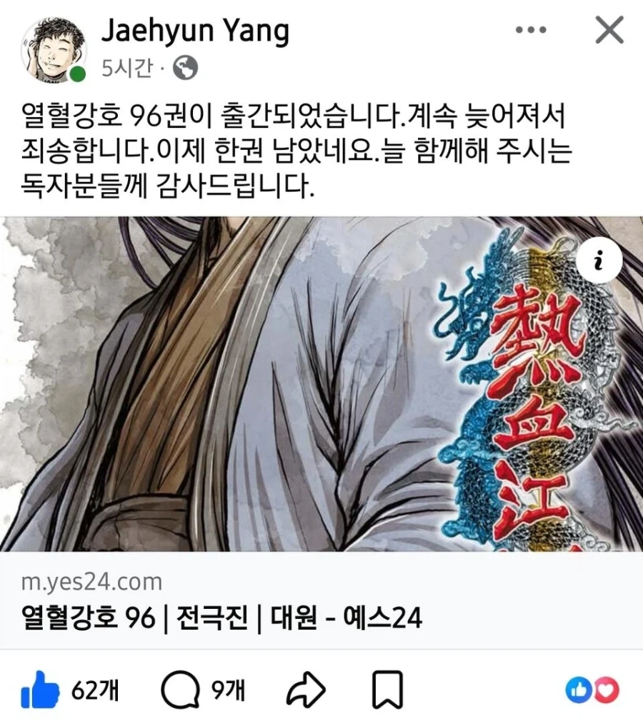 열혈강호 작가 “완결까지 한권”.jpg_1.webp