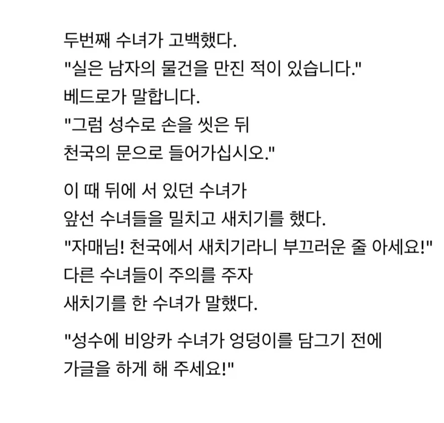 천국에 간 수녀들.jpg_2.webp
