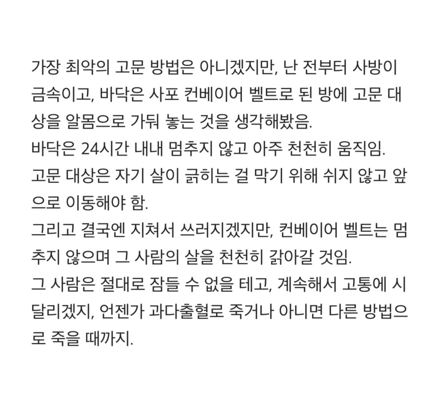 4chan 유저가 생각해낸 고문 방법.jpg_2.webp
