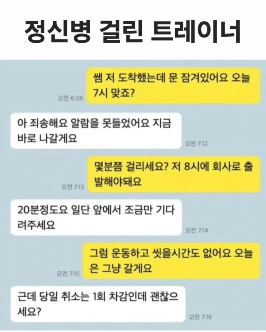 정신병 걸린 헬스 트레이너.jpg_1.webp