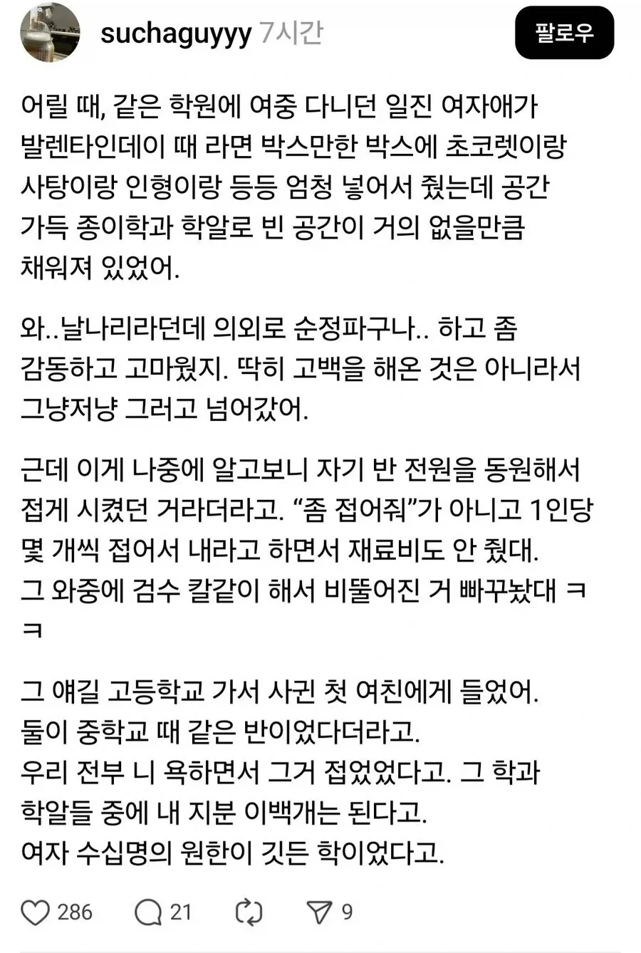 어느 일진녀의 순애.jpg_1.webp