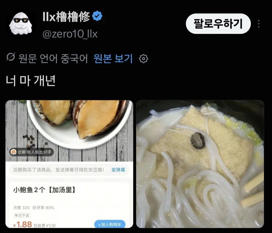 음식 받고 쌍욕한 중국인_1.webp