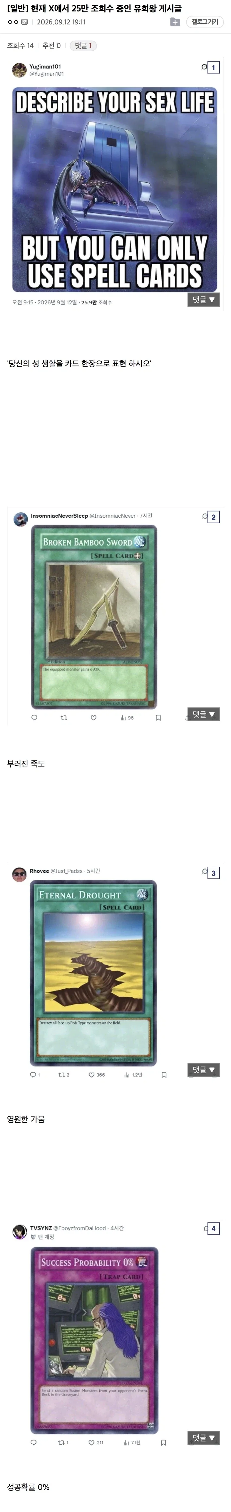 “당신의 성생활을 ‘유희왕 카드’로 표현해보세요”.jpg_1.webp