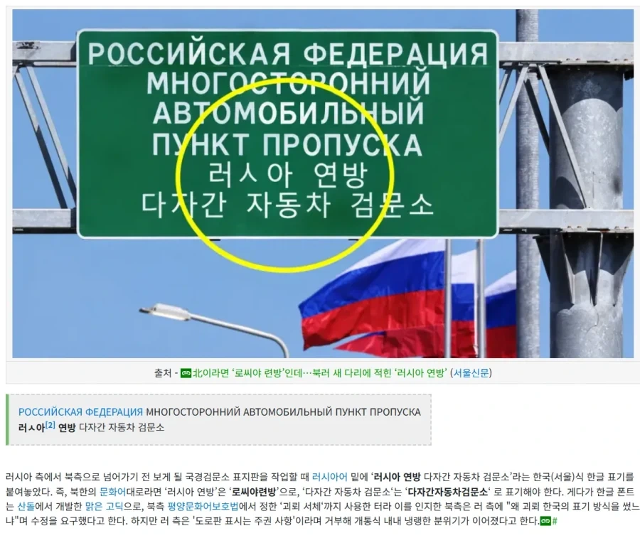 킹받는 러시아 북한 국경_1.webp