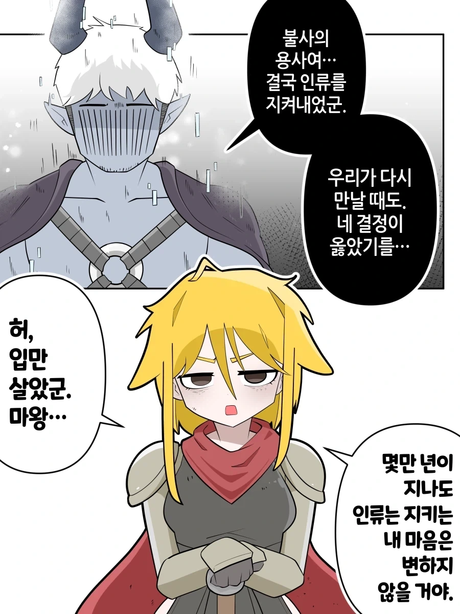 부활하는 마왕과 막으려는 용사_1.webp