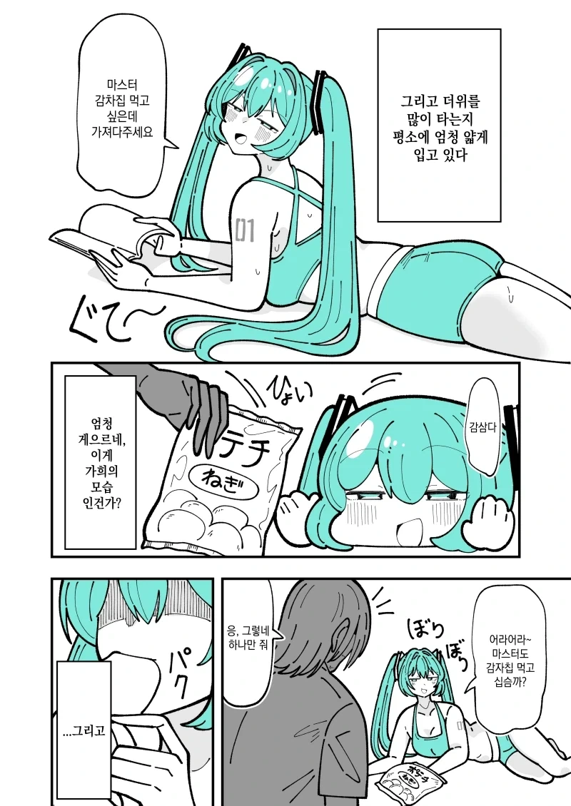 우리집 하츠네 미쿠는 이상해_2.webp