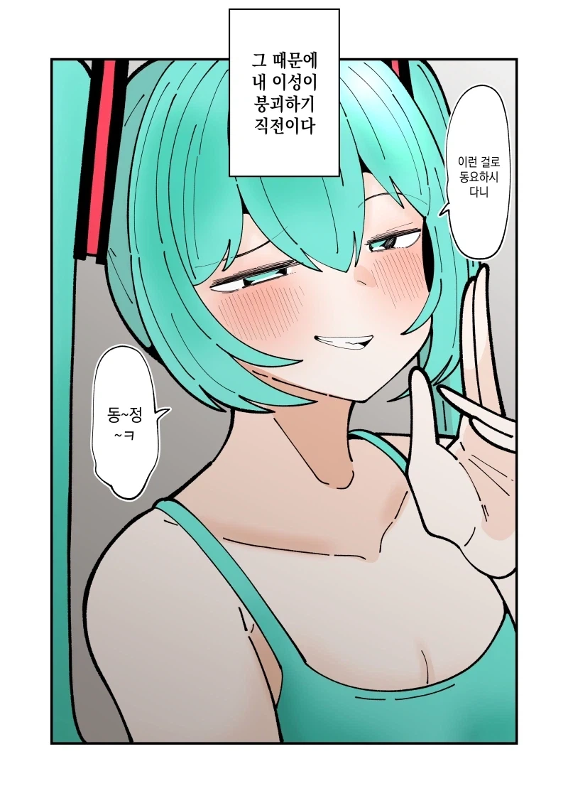 우리집 하츠네 미쿠는 이상해_4.webp