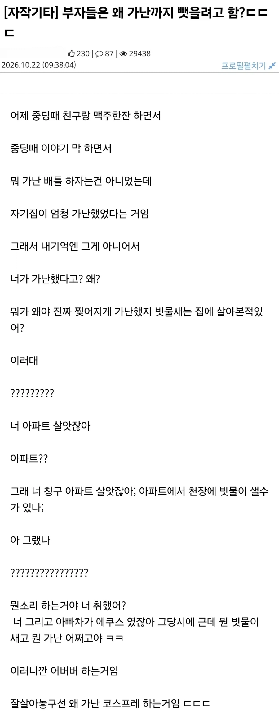 ??? : 부자들은 왜 가난까지 뺏으려 하나_1.webp