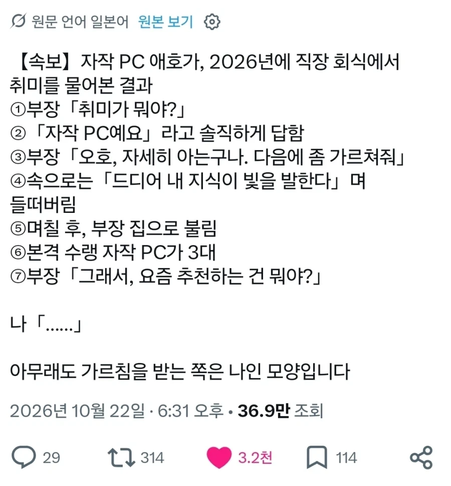 부장님에게 PC 조립이 취미라고 했더니.x_1.webp