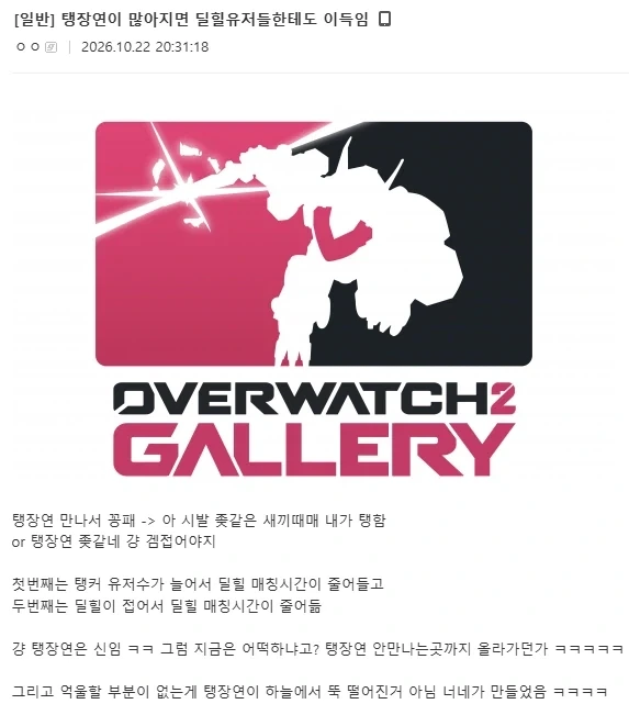 오버워치 탱장연은 신이다._1.webp