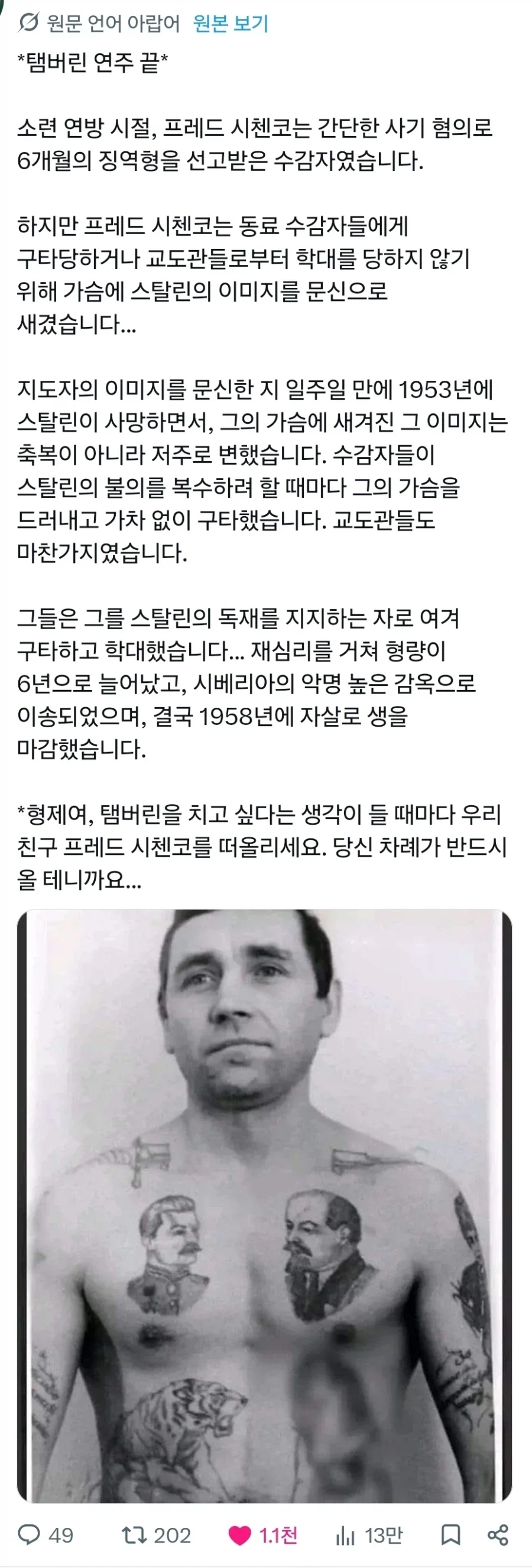 스탈린의 죽음이 한 죄수에게 미친 영향.x_1.webp