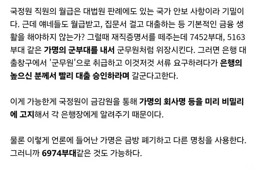 국정원 직원이 대출받는 법_2.webp