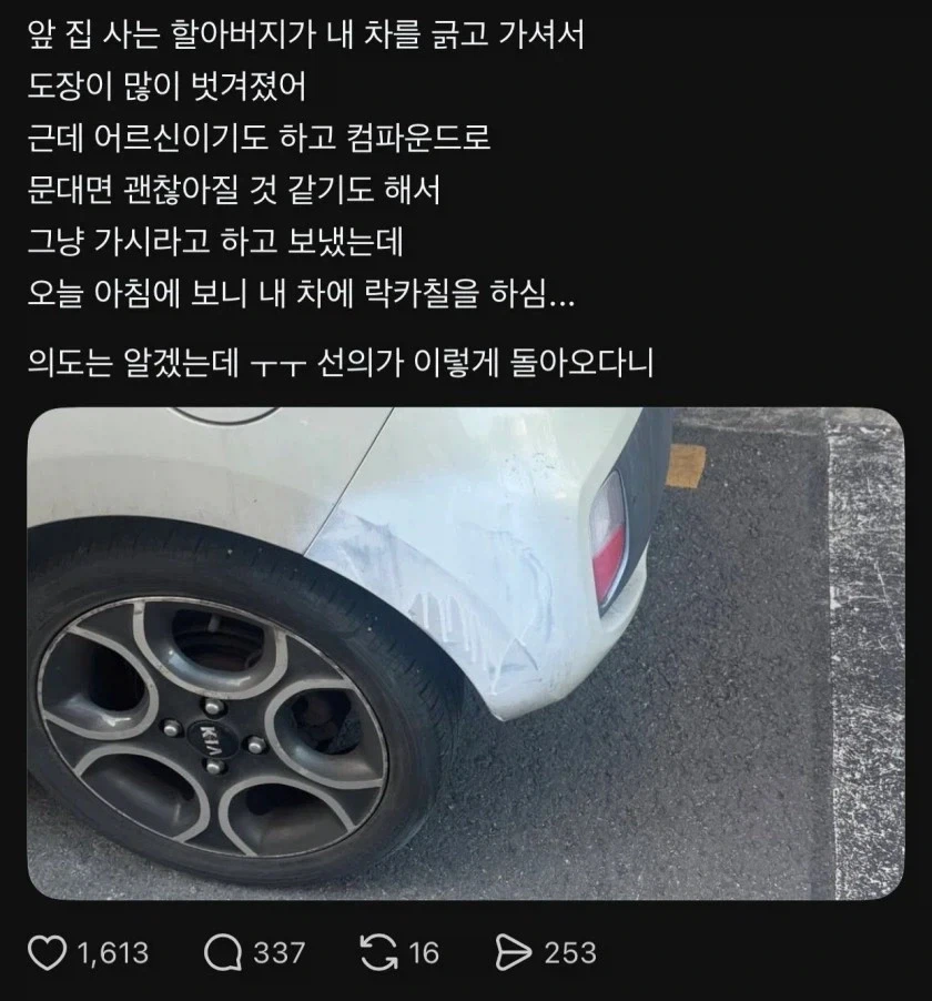 노답 민폐로 돌아온 선의......_1.webp