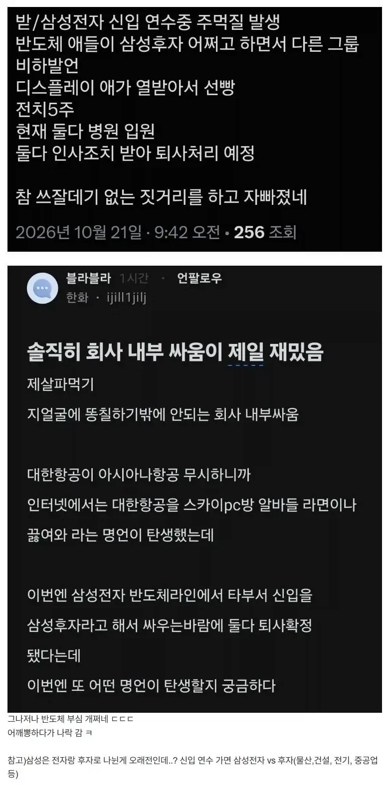 삼성전자 신입사원 연수중에 싸움, 퇴사_1.webp