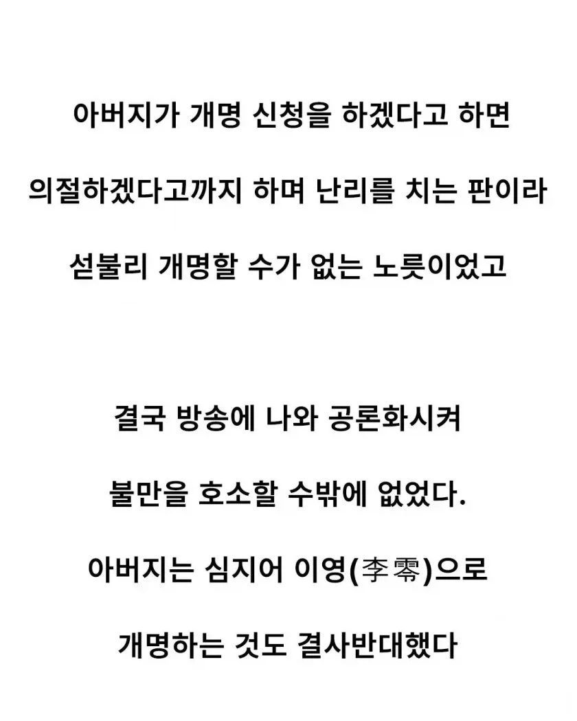 개명하면 의절해버리겠다는 아버지_3.webp