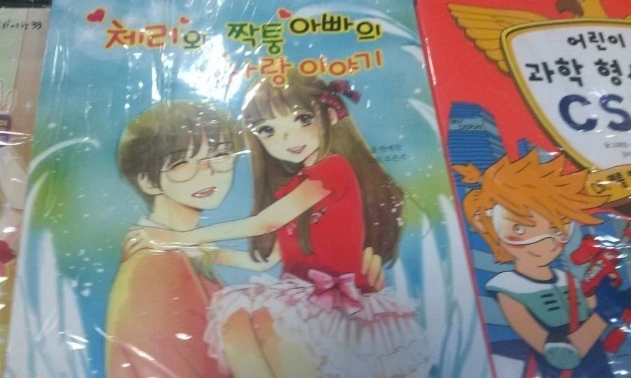 친아빠가 아닌 아빠와 사랑 이야기_1.webp