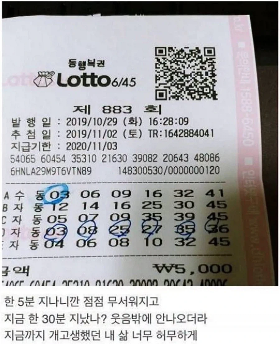 로또 확인하고 헛웃음 밖에 안 난다._1.webp