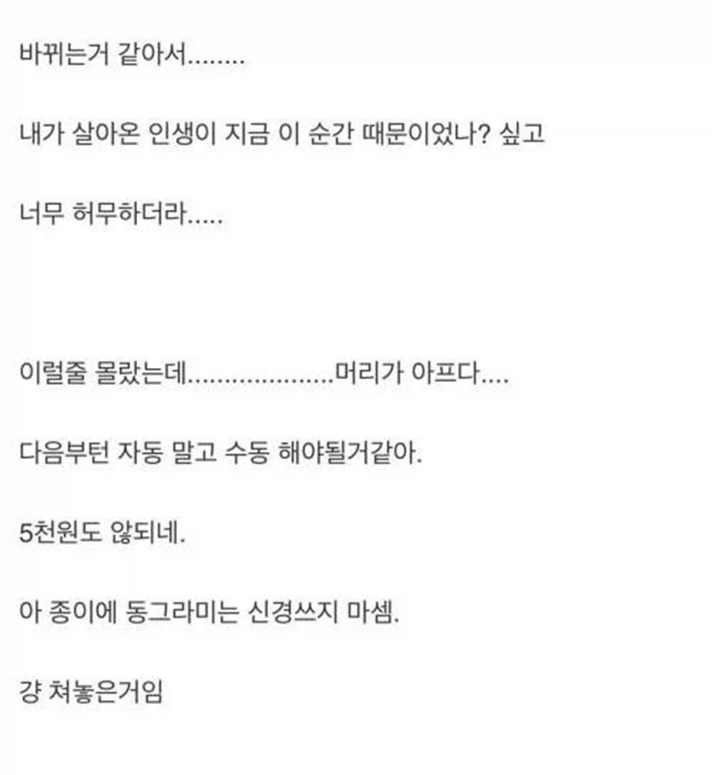 로또 확인하고 헛웃음 밖에 안 난다._2.webp