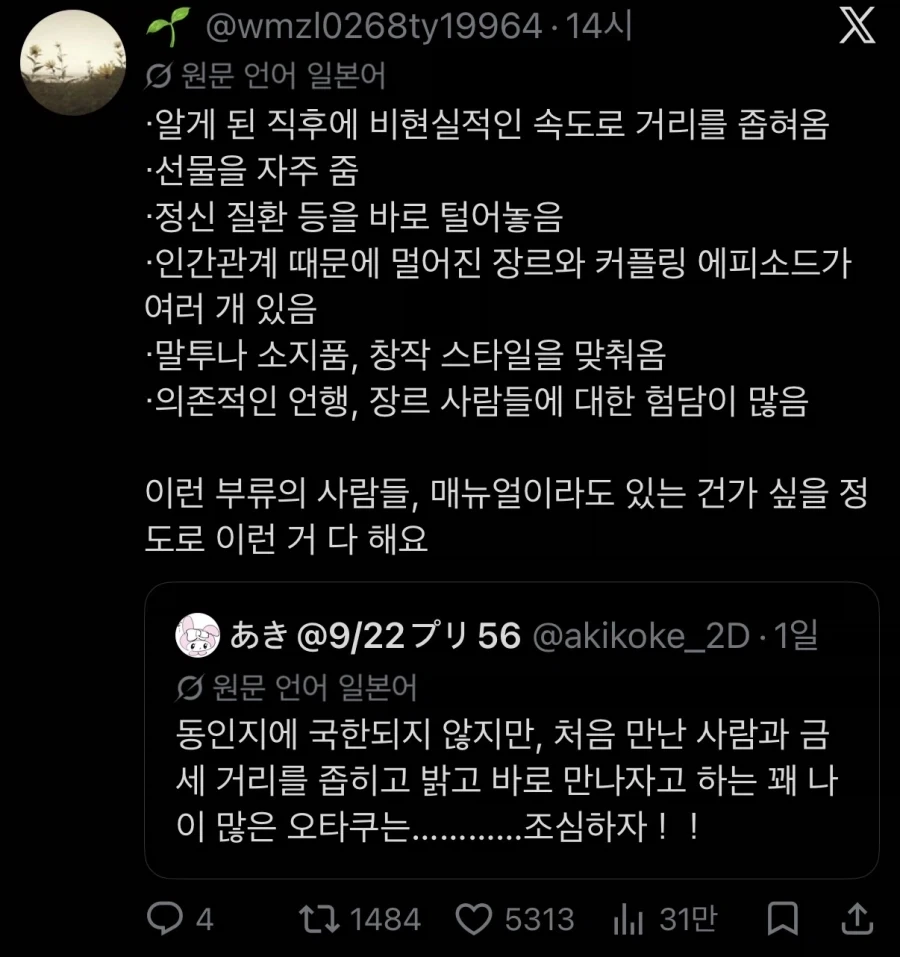 나이 많은 오타쿠를 조심하자!!!_1.webp