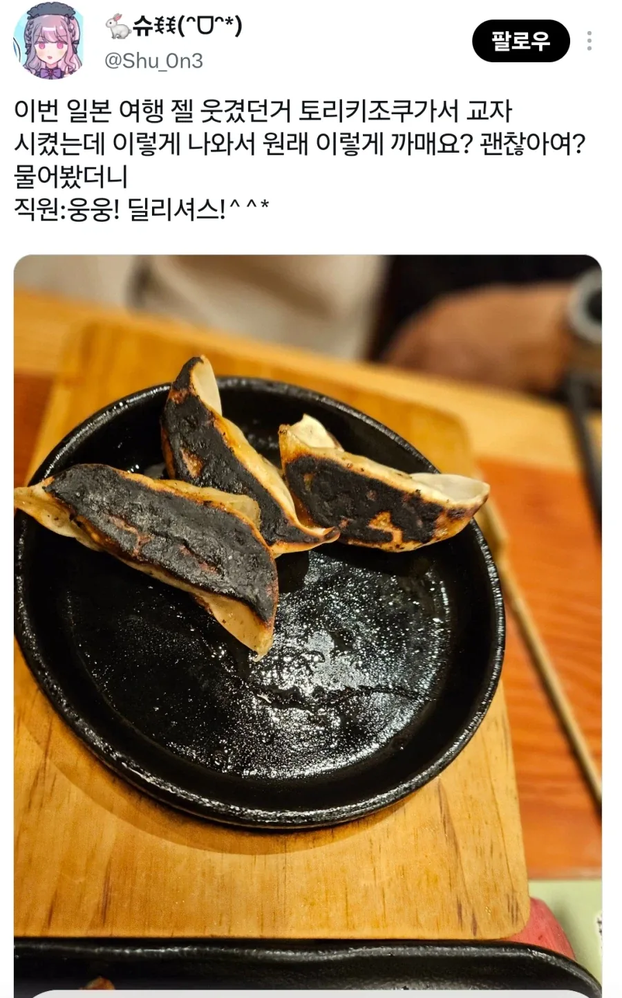 딜리셔스한 일본 교자_1.webp
