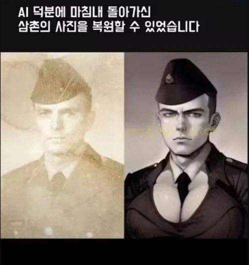 ai가 복원한 삼촌 사진.jpg_1.webp