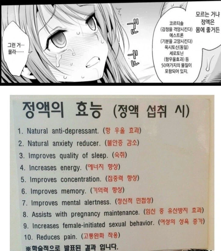 모르는 거냐 정1액은 몸에 좋거든?!_1.webp