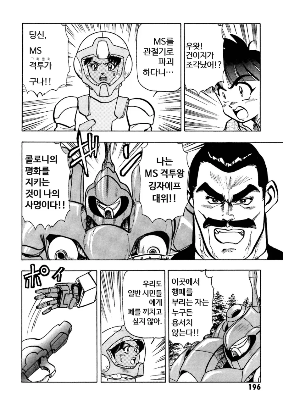 우주세기 작중 의외로 안 사라지고 명맥을 이어가는것_5.webp