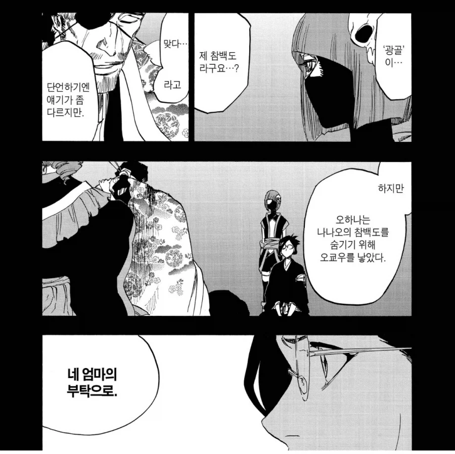 블리치 굴복방식이 확실히 보이는 참백도_4.webp
