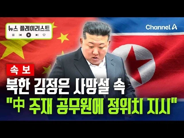 김정은 사망설 진짜건 아니건 북한에는 충격이 큰가 봄.jpg_1.webp