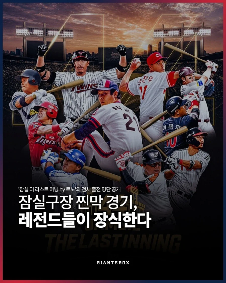 KBO] 잠실 찐막 이벤트 경기..._1.webp