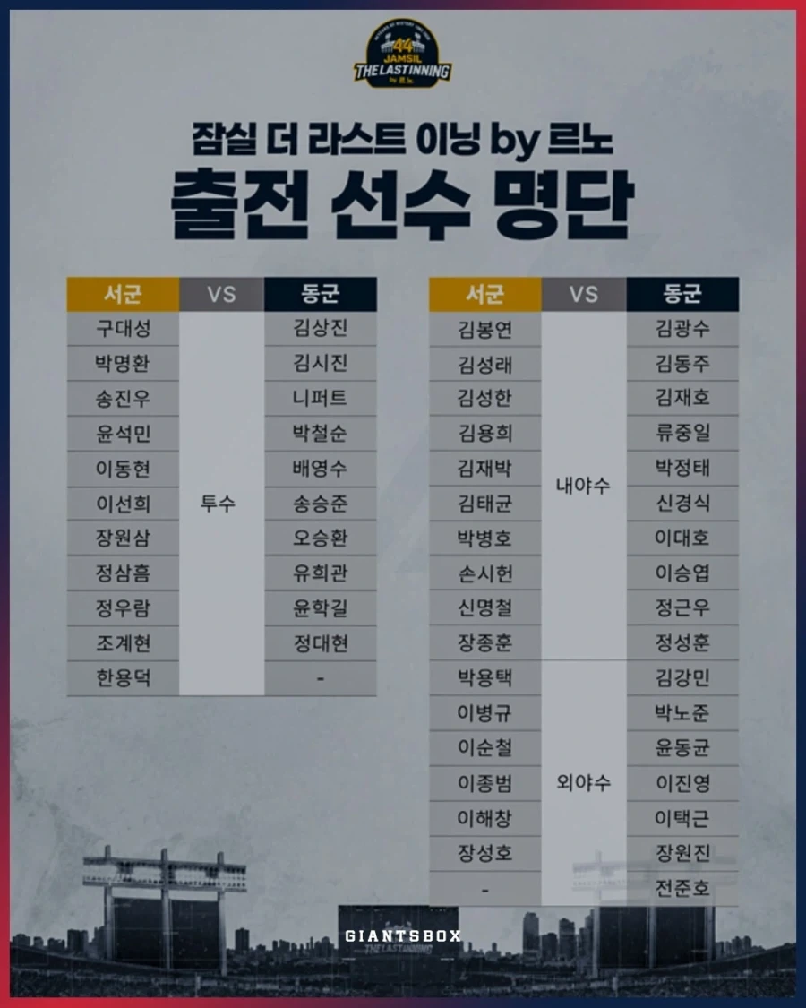KBO] 잠실 찐막 이벤트 경기..._2.webp
