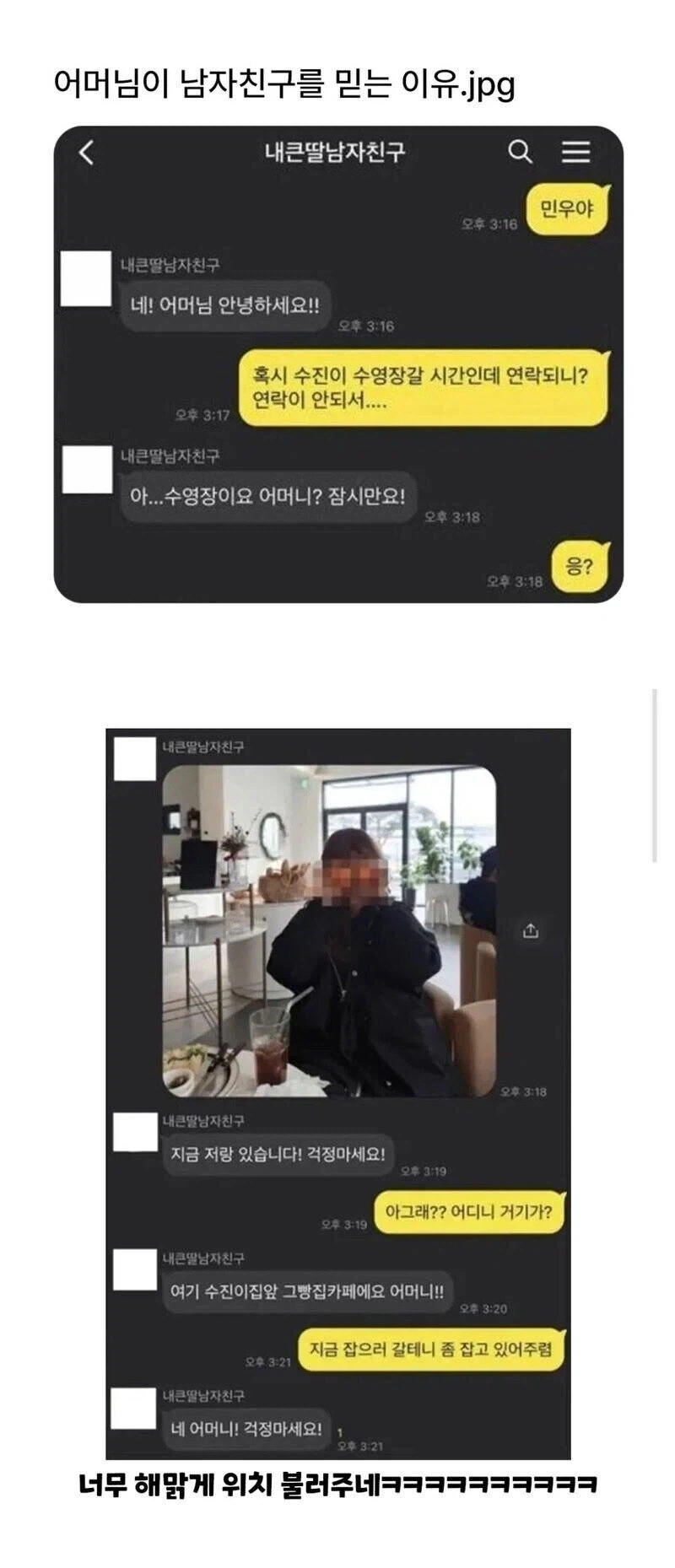 엄마가 딸 남자친구를 믿는 이유_1.webp
