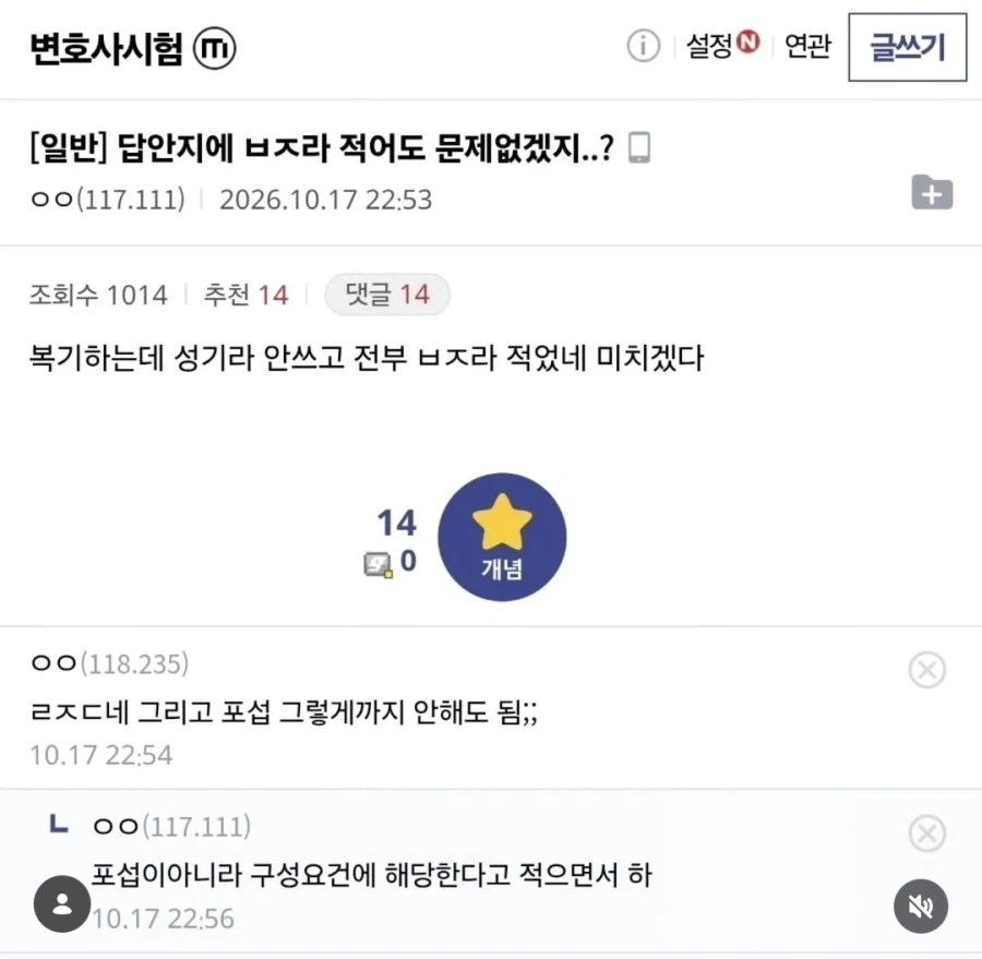 변호사 시험 답안 쓰다 자체 필터링_1.webp
