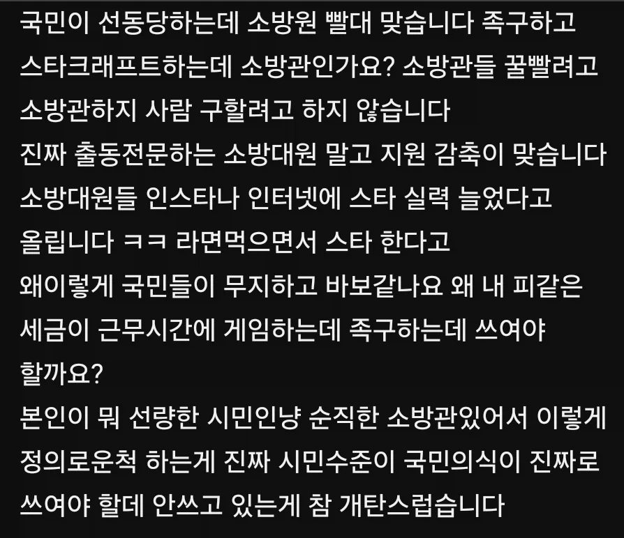 소방관 삼촌 뉴스 탔는데 댓글반응 돌겠네 시발ㅋㅋㅋ_1.webp