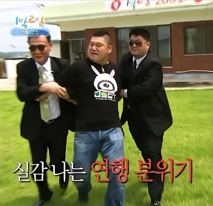 1박2일] 범죄자 연행되는 모습과 똑같은 강호동 연행장면.._1.webp