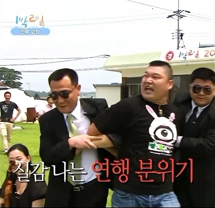 1박2일] 범죄자 연행되는 모습과 똑같은 강호동 연행장면.._3.webp