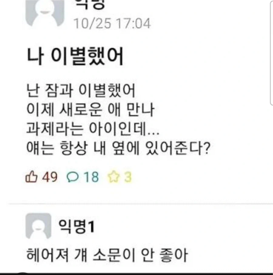 이별하고 새 애인을 사귄다는 대학생_1.webp
