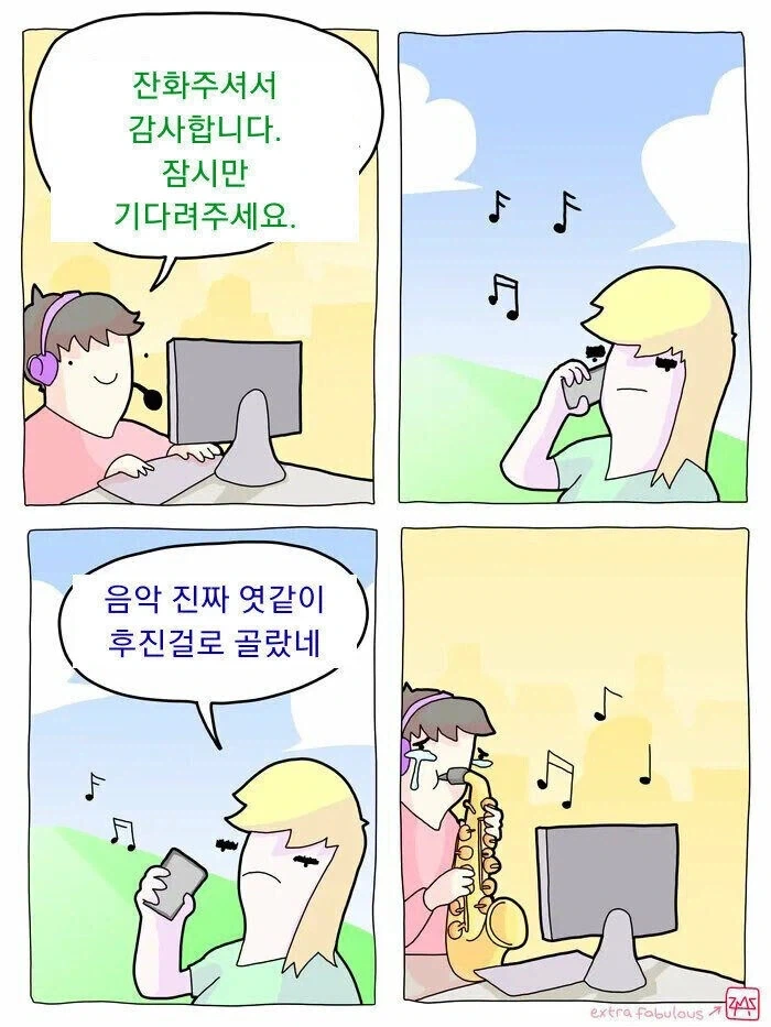 전화 상담 기다릴때 욕하면 안되는 이유_2.webp