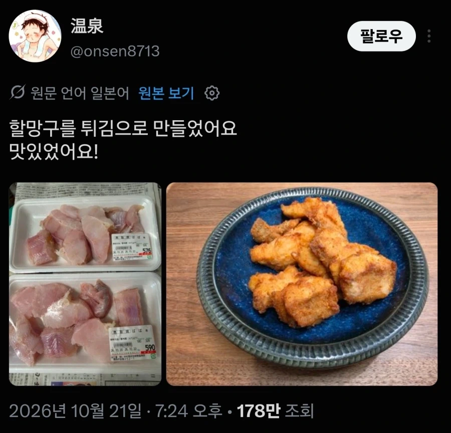 할망구를 튀김으로 만들었어요._1.webp