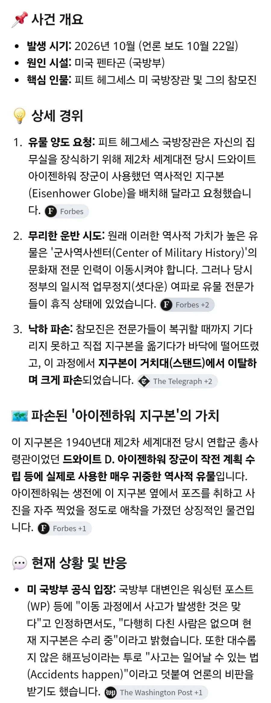 미국의 역사적 문화재를 파괴한 현 미국 국방부장관.jpg_5.webp