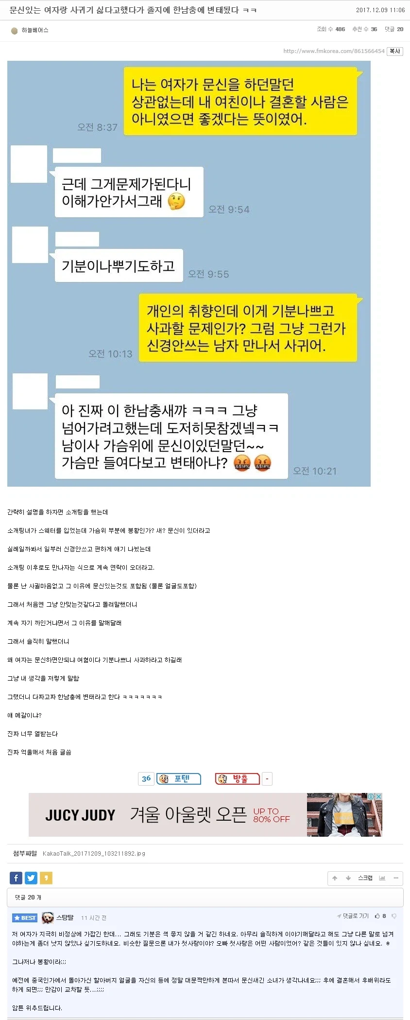 문신 있는 사람한테 사귀기 싫다고 했다고 졸지에 변태새끼 된 사람_1.webp