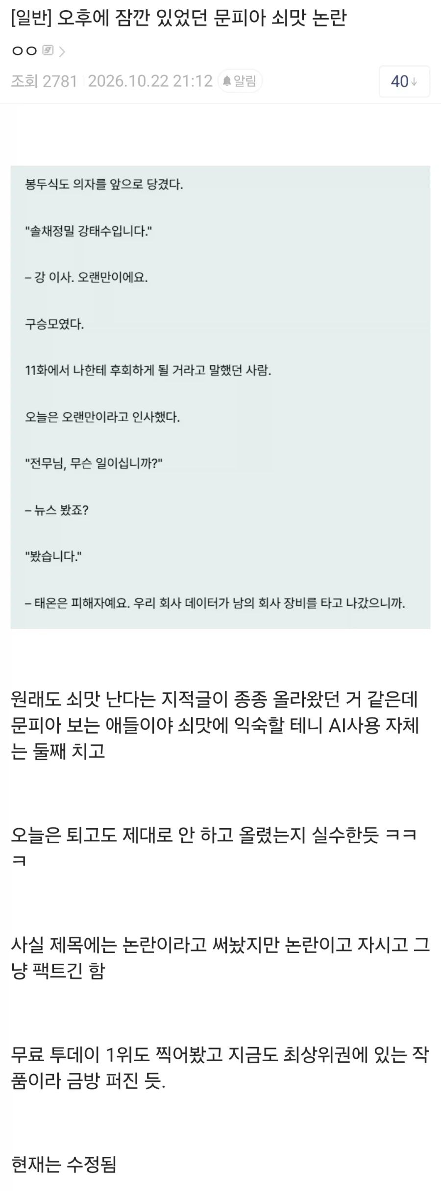 AI로 웹소쓰다 걸린거중 존나 웃겼던거_1.webp