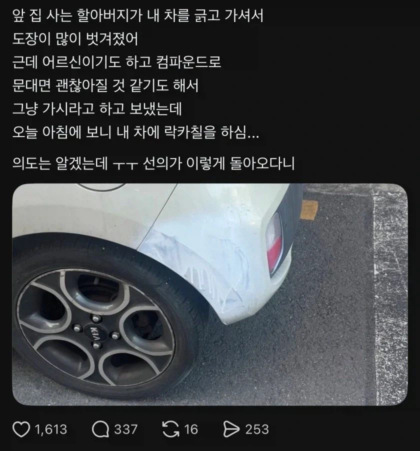 노답 민폐로 돌아온 선의.jpg_1.webp