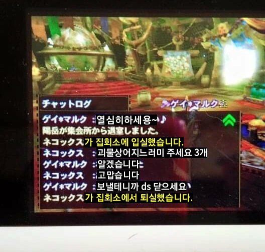 몬헌 유명한 채팅 몇개_4.png