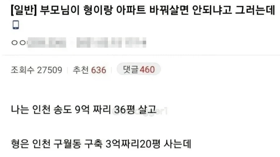 부모님이 형이랑 아파트 바꾸래_1.webp