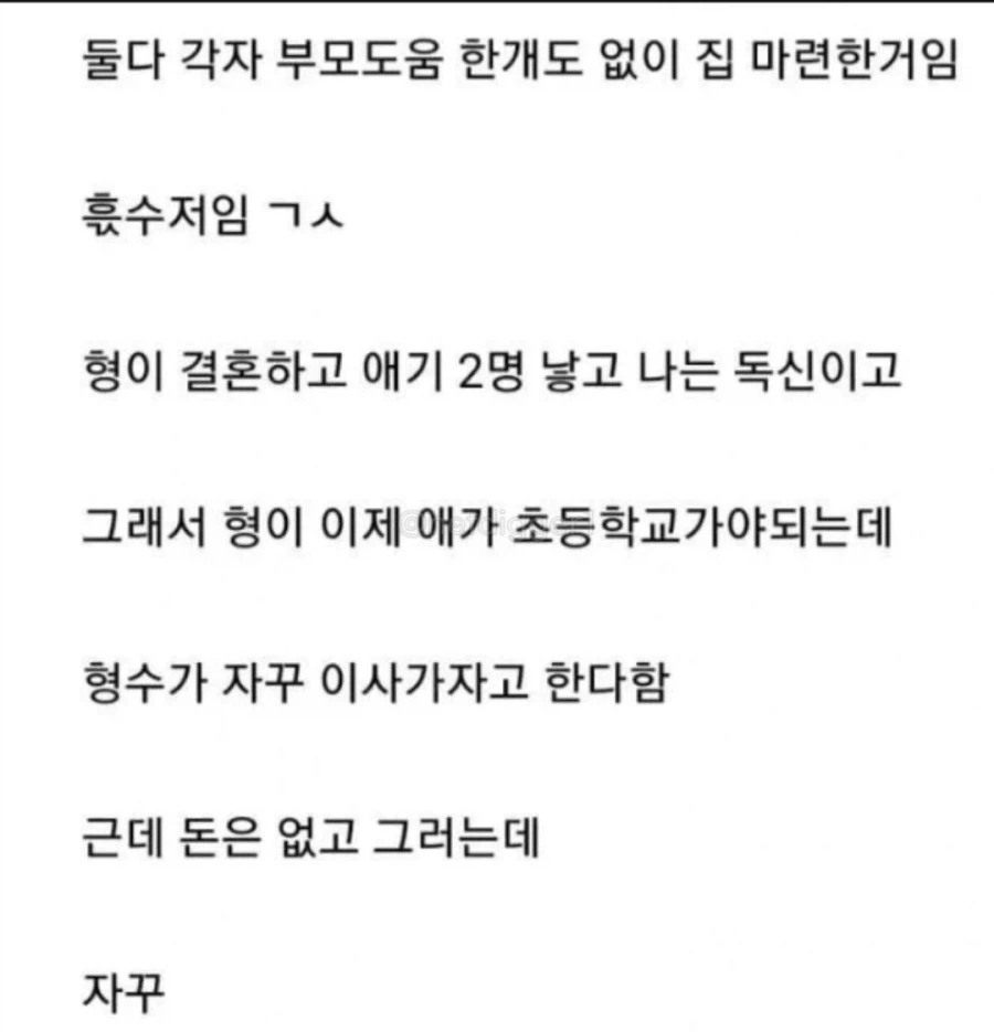 부모님이 형이랑 아파트 바꾸래_2.webp