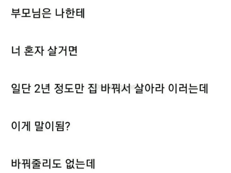 부모님이 형이랑 아파트 바꾸래_3.webp