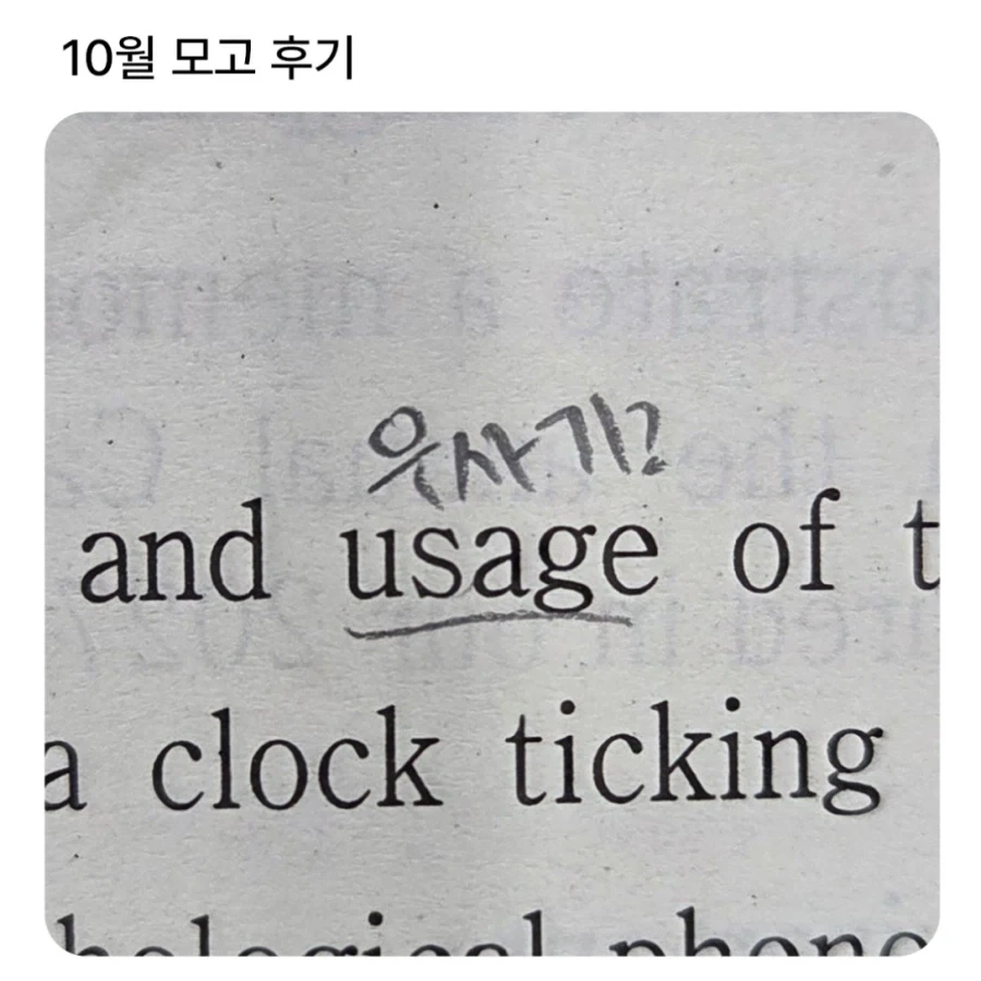10월 모고 후기.jpg_1.webp